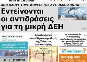 Το πρωτοσέλιδο του ΠΤΟΛΕΜΑΙΟΥ 3/4/2014