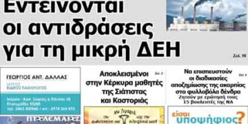Το πρωτοσέλιδο του ΠΤΟΛΕΜΑΙΟΥ 3/4/2014