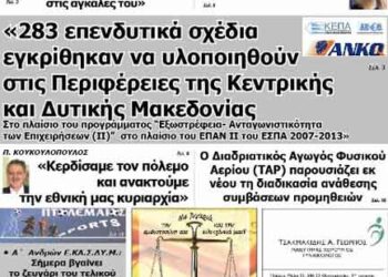 Το πρωτοσέλιδο του ΠΤΟΛΕΜΑΙΟΥ 16/4/2014