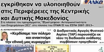 Το πρωτοσέλιδο του ΠΤΟΛΕΜΑΙΟΥ 16/4/2014