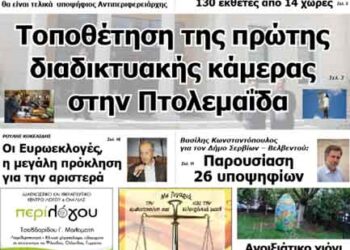 Το πρωτοσέλιδο του ΠΤΟΛΕΜΑΙΟΥ 17/4/2014