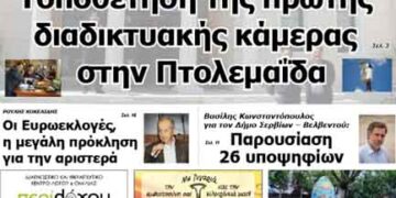 Το πρωτοσέλιδο του ΠΤΟΛΕΜΑΙΟΥ 17/4/2014