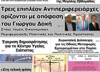 Το πρωτοσέλιδο του ΠΤΟΛΕΜΑΙΟΥ 18/4/2014
