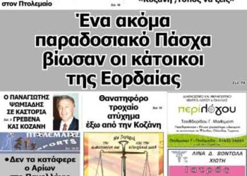 Το πρωτοσέλιδο του ΠΤΟΛΕΜΑΙΟΥ 23/4/2014