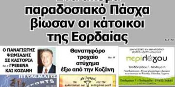 Το πρωτοσέλιδο του ΠΤΟΛΕΜΑΙΟΥ 23/4/2014