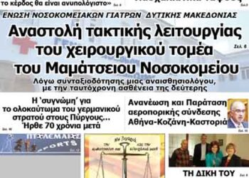 Το πρωτοσέλιδο του ΠΤΟΛΕΜΑΙΟΥ 24/4/2014