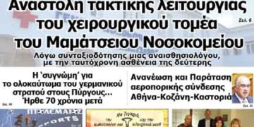Το πρωτοσέλιδο του ΠΤΟΛΕΜΑΙΟΥ 24/4/2014