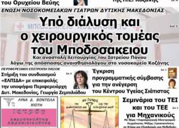 Το πρωτοσέλιδο του ΠΤΟΛΕΜΑΙΟΥ 25/4/2014