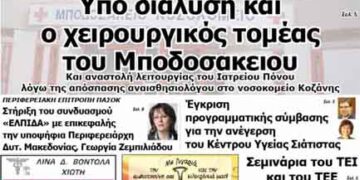 Το πρωτοσέλιδο του ΠΤΟΛΕΜΑΙΟΥ 25/4/2014