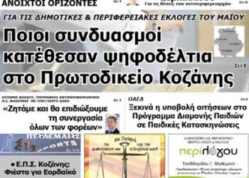 Το πρωτοσέλιδο του ΠΤΟΛΕΜΑΙΟΥ 29/4/2014