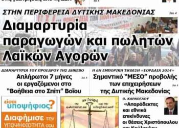 Το πρωτοσέλιδο του ΠΤΟΛΕΜΑΙΟΥ 30/4/2014