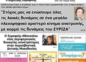 Το πρωτοσέλιδο του ΠΤΟΛΕΜΑΙΟΥ 4/4/2014