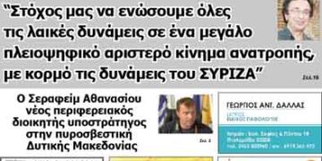 Το πρωτοσέλιδο του ΠΤΟΛΕΜΑΙΟΥ 4/4/2014