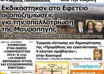 Το πρωτοσέλιδο του ΠΤΟΛΕΜΑΙΟΥ 5/4/2014