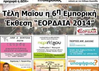 Το πρωτοσέλιδο του ΠΤΟΛΕΜΑΙΟΥ 8/4/2014