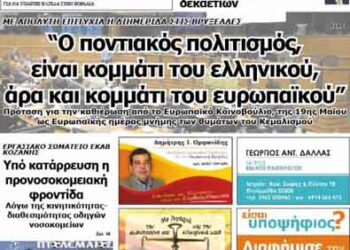 Το πρωτοσέλιδο του ΠΤΟΛΕΜΑΙΟΥ 9/4/2014