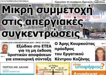 Το πρωτοσέλιδο του ΠΤΟΛΕΜΑΙΟΥ 10/4/2014