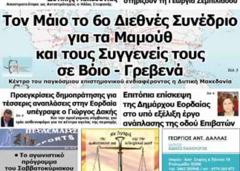 Το πρωτοσέλιδο του ΠΤΟΛΕΜΑΙΟΥ 11/4/2014