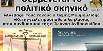 Το πρωτοσέλιδο του ΠΤΟΛΕΜΑΙΟΥ 12/4/2014