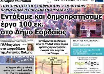 Το πρωτοσέλιδο του ΠΤΟΛΕΜΑΙΟΥ 15/4/2014