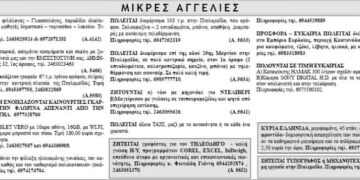 Μικρές Αγγελίες 26-4-2014