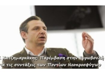 Γ. Χατζημαρκάκης: Παρέμβαση στην Ευρωβουλή για τις συντάξεις των Ποντίων Νεοπροσφύγων