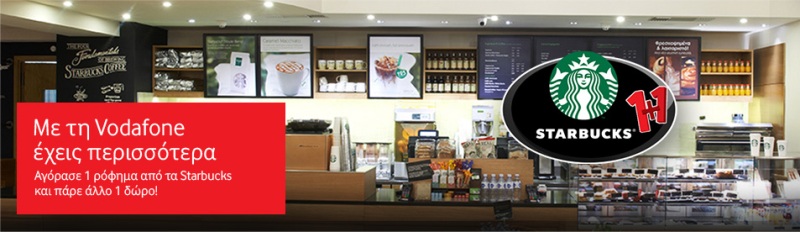 Δώρο το αγαπημένο σου ρόφημα Starbucks από το Vodafone Thank You 1+1