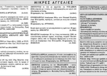 Μικρές Αγγελίες 03-5-2014