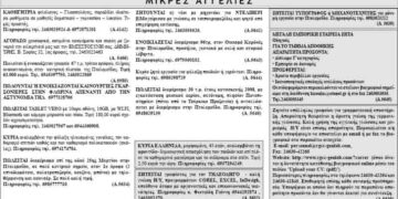 Μικρές Αγγελίες 03-5-2014