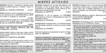 Μικρές Αγγελίες 10-5-2014