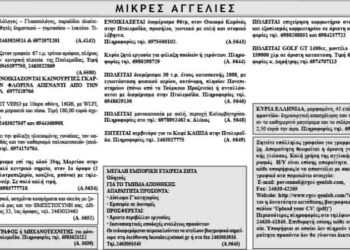 Μικρές Αγγελίες 24-5-2014