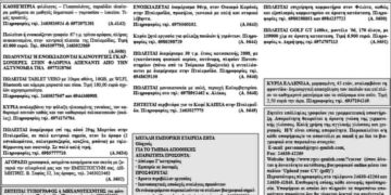 Μικρές Αγγελίες 24-5-2014