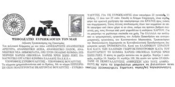 Αλληλοκάλυψη – Ο Επίκαιρος καταγράφει…