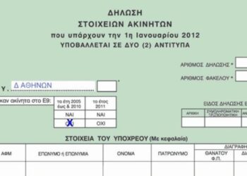 Τα 23 SOS για τη συμπλήρωση του Ε9