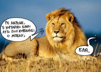 Ρεύμα – Ο Επίκαιρος καταγράφει…