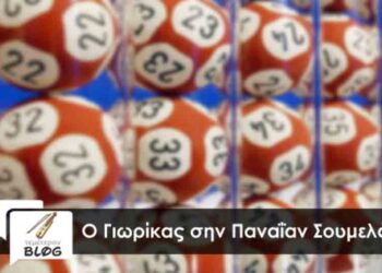 Ποντιακό ανέκδοτο: Ο Γιωρίκας σην Παναΐαν Σουμελά