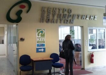 Ποιες είναι οι νέες υπηρεσίες που θα προσφέρουν τα ΚΕΠ