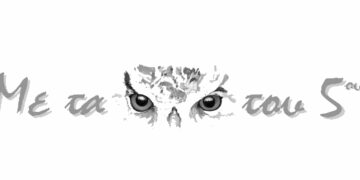 ΕΙΔΑΜΕ – Η Συντακτική Ομάδα