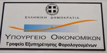 Ποιες είναι οι νέες αρμοδιότητες των Γραφείων Εξυπηρέτησης Φορολογουμένων για την καλύτερη εξυπηρέτηση των φορολογούμενων