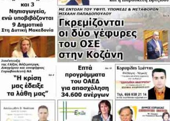 Το πρωτοσέλιδο του ΠΤΟΛΕΜΑΙΟΥ 16/5/2014