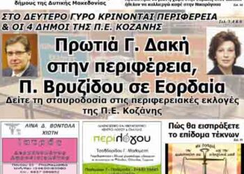 Το πρωτοσέλιδο του ΠΤΟΛΕΜΑΙΟΥ 20/5/2014