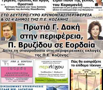 Το πρωτοσέλιδο του ΠΤΟΛΕΜΑΙΟΥ 20/5/2014