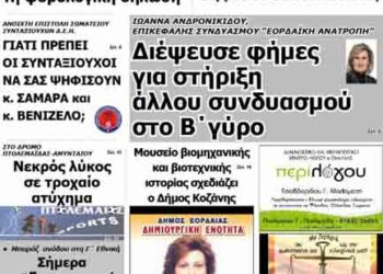 Το πρωτοσέλιδο του ΠΤΟΛΕΜΑΙΟΥ 21/5/2014