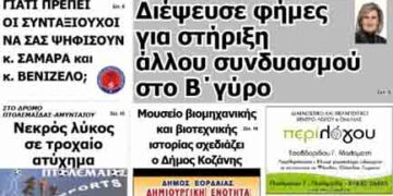 Το πρωτοσέλιδο του ΠΤΟΛΕΜΑΙΟΥ 21/5/2014