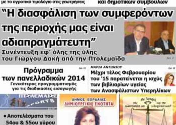 Το πρωτοσέλιδο του ΠΤΟΛΕΜΑΙΟΥ 22/5/2014