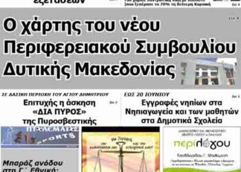 Το πρωτοσέλιδο του ΠΤΟΛΕΜΑΙΟΥ 28/5/2014