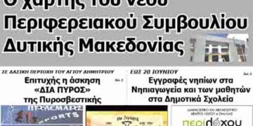 Το πρωτοσέλιδο του ΠΤΟΛΕΜΑΙΟΥ 28/5/2014