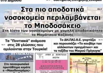 Το πρωτοσέλιδο του ΠΤΟΛΕΜΑΙΟΥ 31/5/2014