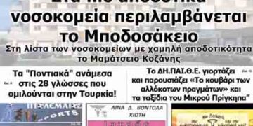 Το πρωτοσέλιδο του ΠΤΟΛΕΜΑΙΟΥ 31/5/2014