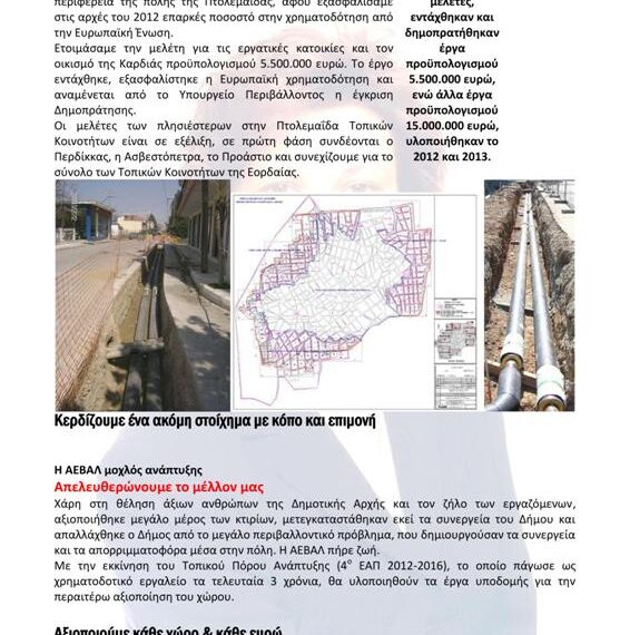 Το πρωτοσέλιδο του ΠΤΟΛΕΜΑΙΟΥ 07/5/2014